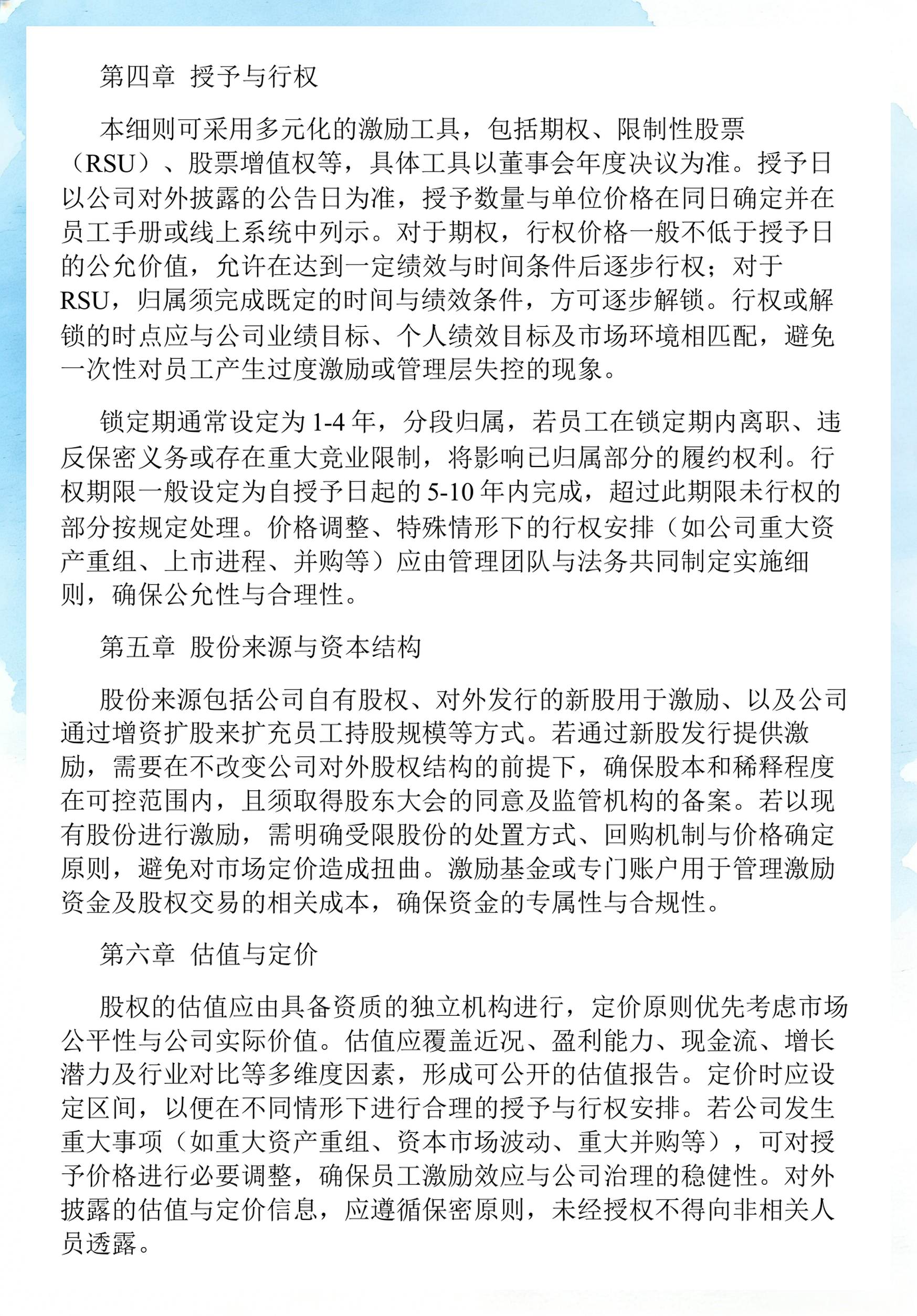 员工持股计划设计(员工持股计划书模板)绍兴市