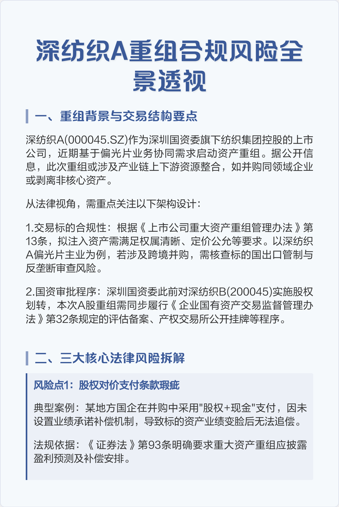 跨境并购合规咨询(跨境并购风险防控法律实务)绍兴市